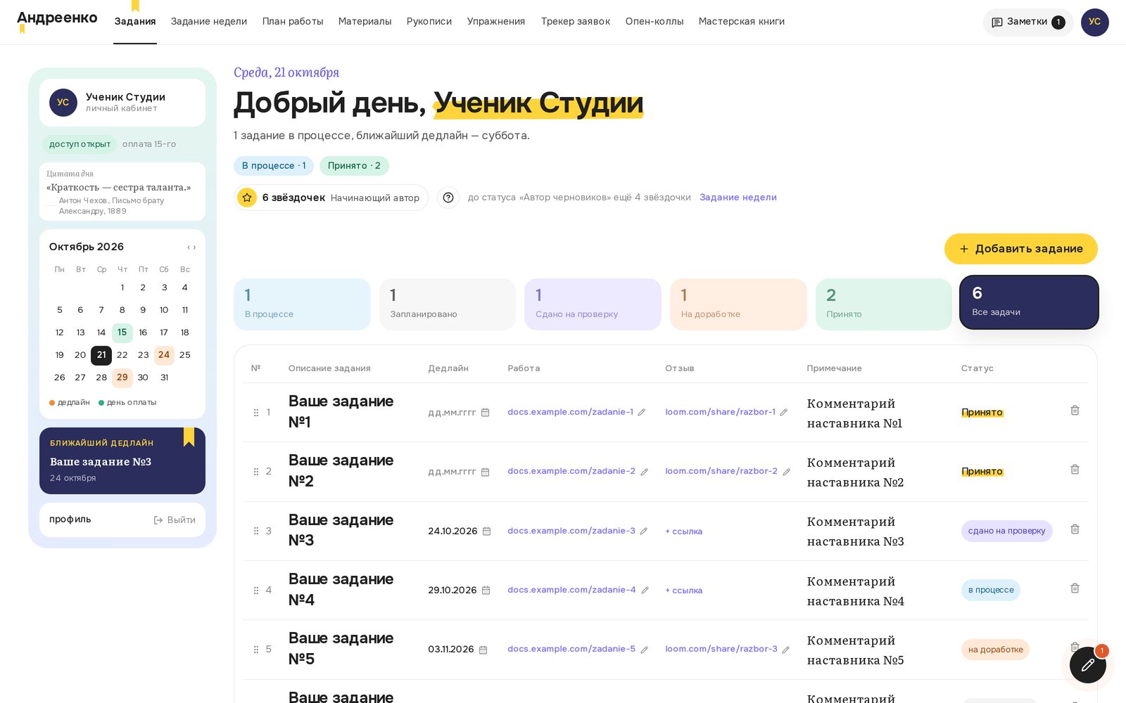 Кабинет ученика: задания и план работы